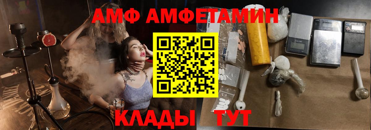 Электрогорск  АМФЕТАМИН  Вход с VPN  Amphetamine  Амфетамин Premium 