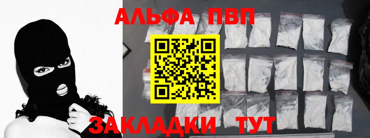 Электрогорск  купить  цена  A PVP кристаллы  Вход с VPN  Альфа ПВП СК  A PVP крисы CK 