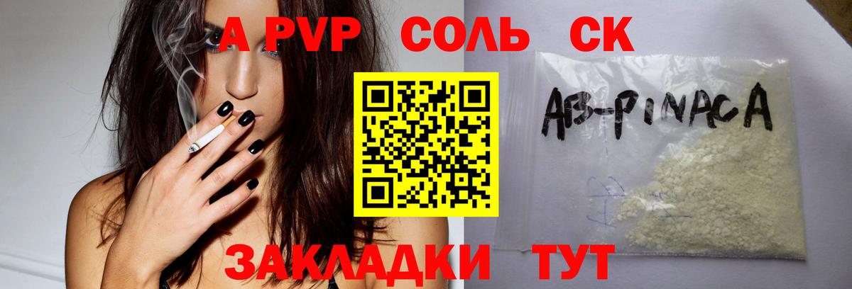 A-PVP СК  Электрогорск  Alfa_PVP VHQ  Альфа ПВП СК 