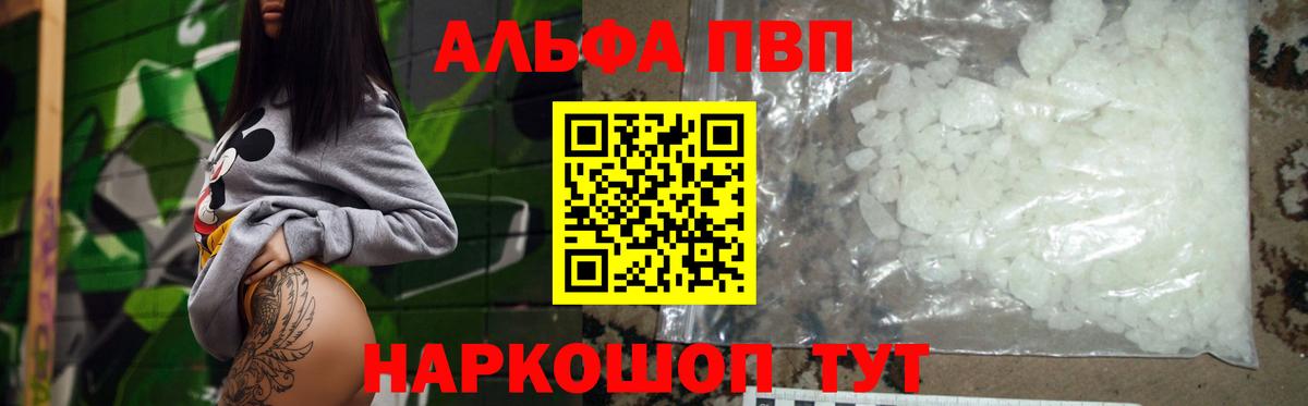 Alpha PVP крисы CK Электрогорск