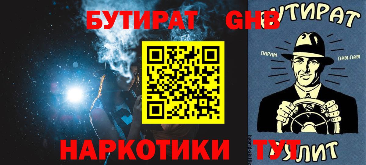 Электрогорск  БУТИРАТ  Вход с VPN  БУТИРАТ BDO 33% 