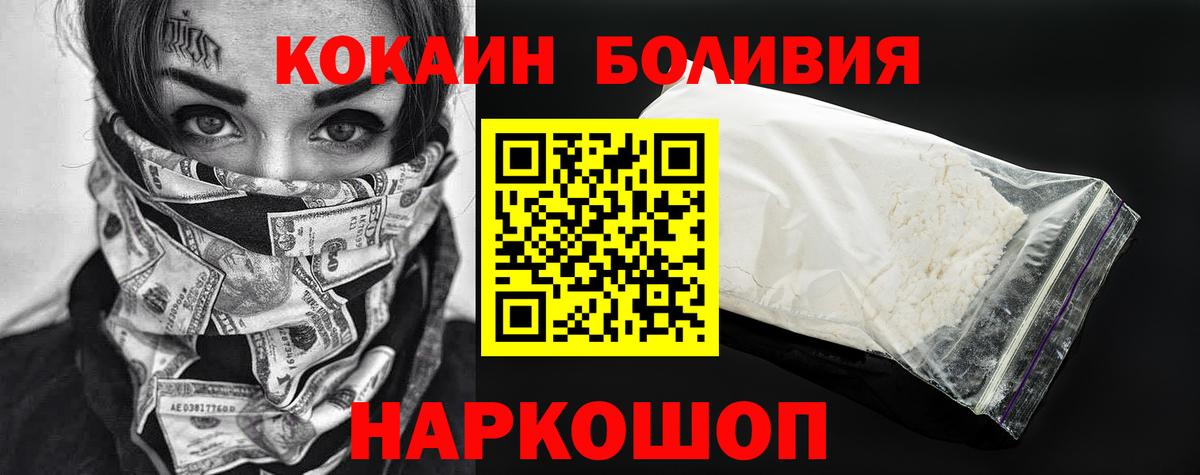 КОКАИН Боливия  Вход с VPN  КОКАИН Columbia  Электрогорск 