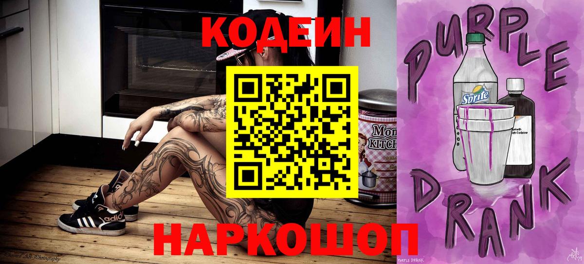 Codein Purple Drank  Codein напиток Lean (лин)  Электрогорск 