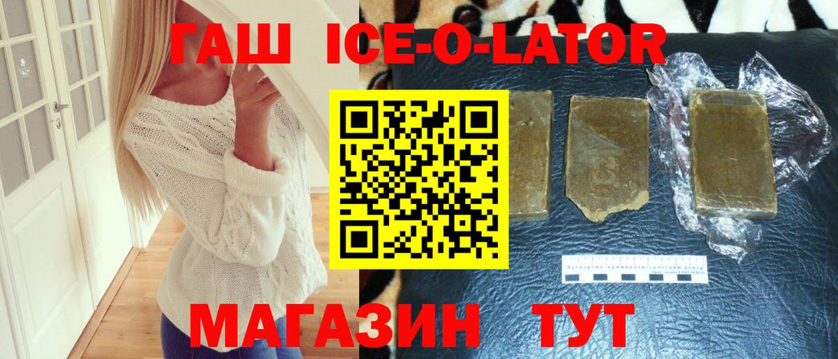 Гашиш Ice-O-Lator  Гашиш ice o lator  ГАШ  Электрогорск 