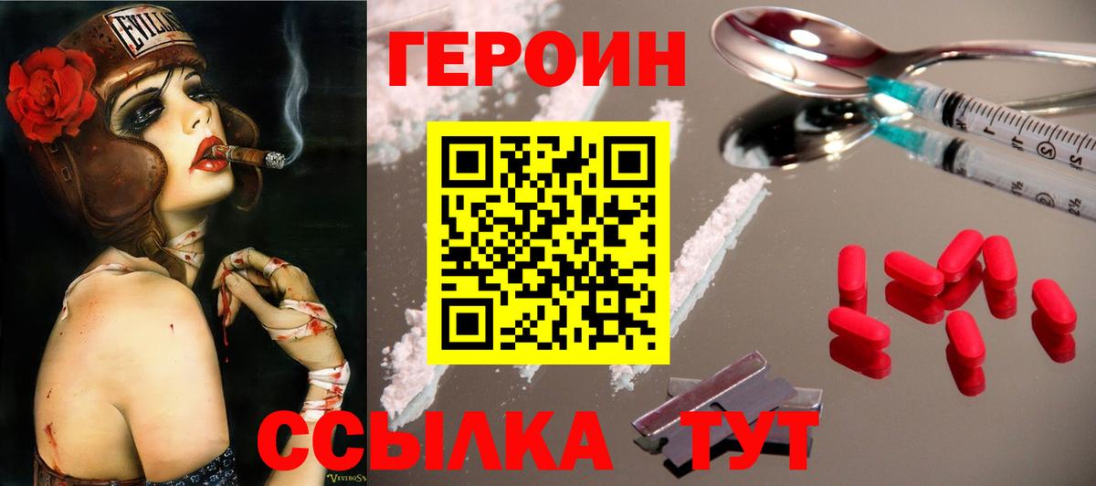 Героин герыч Электрогорск