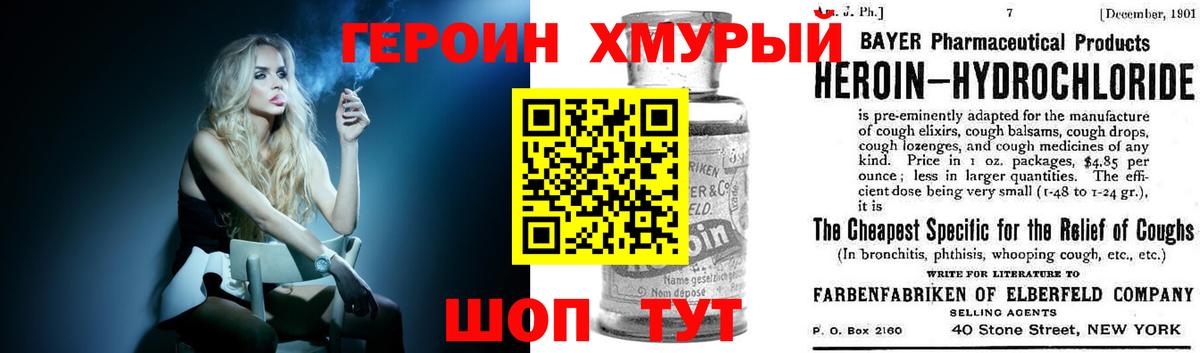 Героин Heroin Электрогорск