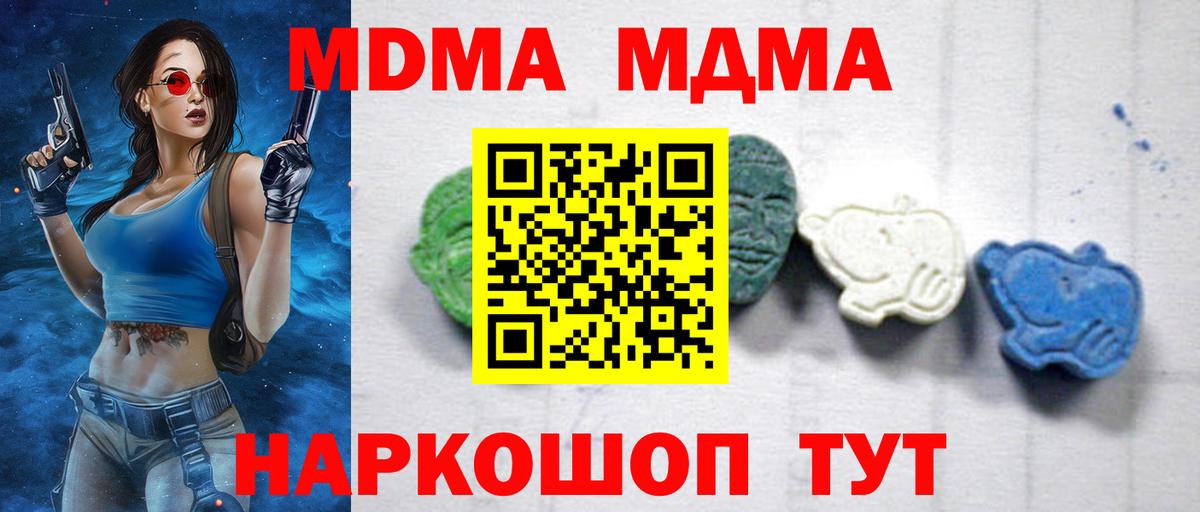 MDMA молли Электрогорск