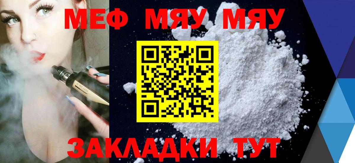 Электрогорск  Меф мяу мяу  Меф VHQ  купить наркотик  Вход с VPN  МЯУ-МЯУ 