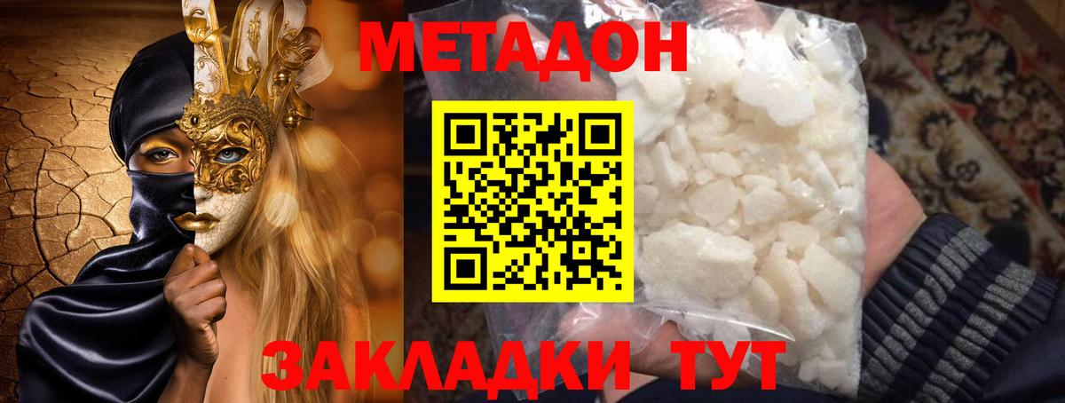 МЕТАДОН белоснежный Электрогорск