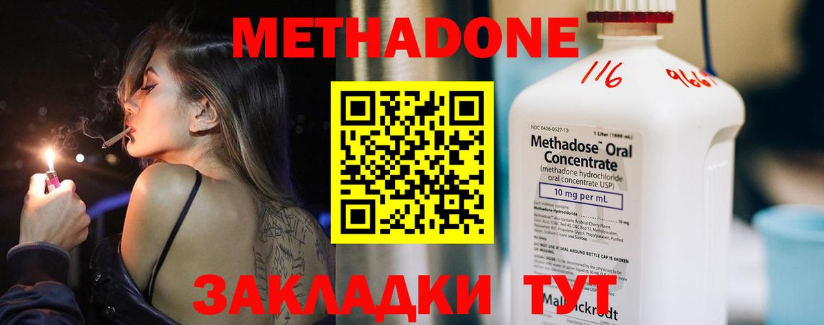 МЕТАДОН белоснежный  Электрогорск  МЕТАДОН methadone 